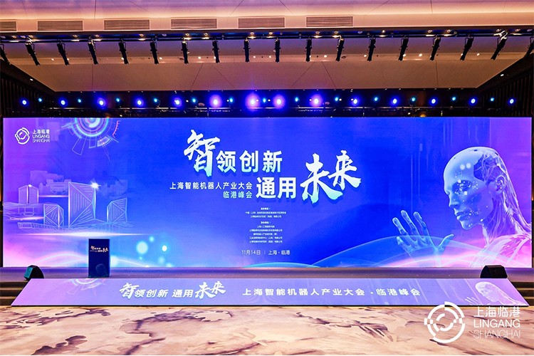 新浦金350vip机器人亮相上海智能机器人产业大会临港峰会，阐释智能机器人发展趋势